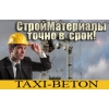Бетон товарный,  раствор цементный ,  Доставка