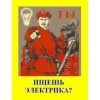 Электрик Минск