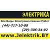 Электромонтаж коттеджей