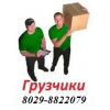 грузчики грузоперевозки от 40 тыс/час