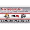 Мелкий бытовой ремонт в Минске