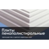 Пенопласт на потолок под кирпич для стен пола на сайте MAER. shop. by