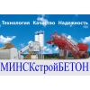 ПРОДАЖА БЕТОНА,   РАСТВОРА ВСЕХ МАРОК!  !  !