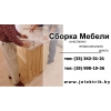 Сборка мебели для офиса в Минске