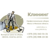 Уборка квартир после ремонта,  уборка коттеджей,  частных домов - Минск и пригород