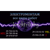 Услуги электрика в Минске!