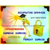 Вскрытия замков.