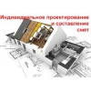 Проектирование домов и коттеджей,  смета на строительство,  дизайн интерьера.  Молодечно,  Сморгонь,  Вилейка,  Островец,  Ошмяны,  Воложин,  Заславль,  Радошковичи.