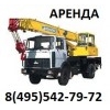 Аренда автокранов