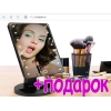 Настольное зеркало для макияжа с Led подсветкой.  Акция!