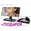 Настольное зеркало для макияжа с Led подсветкой.  Акция!