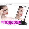 Настольное зеркало для макияжа с Led подсветкой.  Акция!