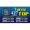 Пассажирский тарнспорт услуги такси Киев