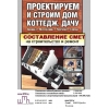 Проект для строительства дома