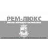 РЕМ-ЛЮКС эмаль алкидная