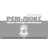 РЕМ-ЛЮКС эмаль алкидная  с эффектом «металлик»