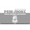 РЕМ-ЛЮКС эмаль алкидная  с «молотковым» эффектом