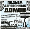 Ремонт фундамента