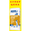 Сухие смеси для стяжки пола- Тайфун № 44,  Ceresit,  Сармат. Низкие цены.  Доставка. Грузчики.